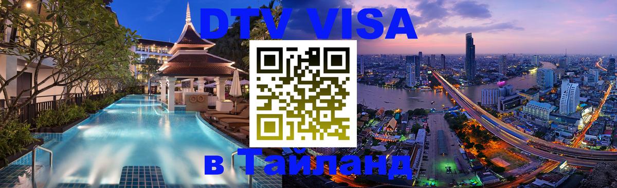 DTV Visa Thailand — прайс и условия, виза без дополнительных документов - Самет 